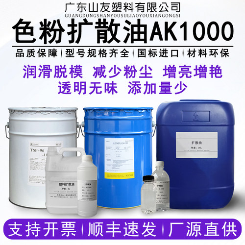 色粉扩散油塑料分散剂润滑光亮剂