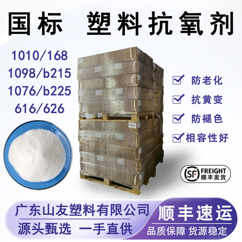 塑料抗氧剂抗黄变防老化型号齐全