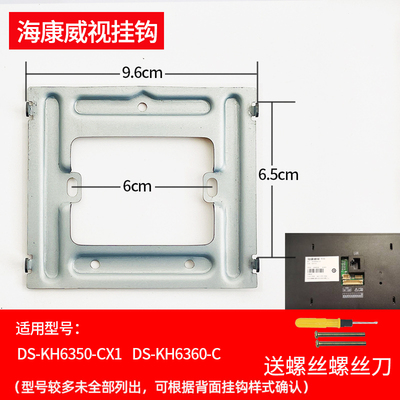 海康威视可视对讲室内机挂板DS-KH6350-CX1/6360门铃电话支架底座