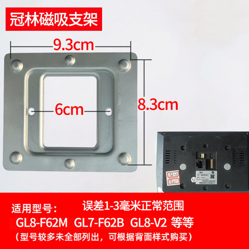 冠林GL8-F62M终端室内机挂板