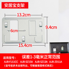 安居宝AJB-FJ11CC可视对讲室内机底座SZ13A门铃ZD15AN支架挂板件