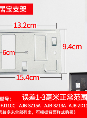 安居宝AJB-FJ11CC可视对讲室内机底座SZ13A门铃ZD15AN支架挂板件