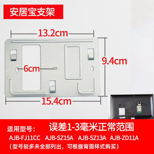 安居宝可视对讲室内机底座