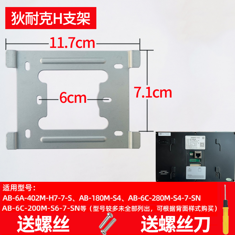 狄耐克可视支架对讲门铃