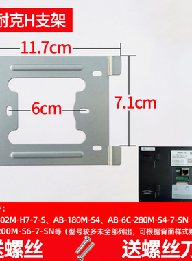 AB-6A-612MJ-H6-7-SA4狄耐克可视分机对讲门铃挂板挂架支架铁板子