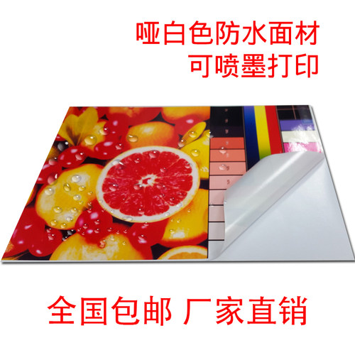 A4不干胶喷墨PP合成纸标签贴防水