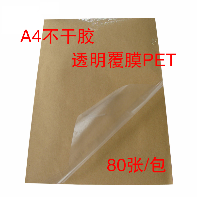 透明覆膜PET标签贴纸不干胶防水