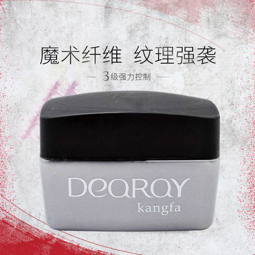 康发发泥男士头发定型发蜡清香