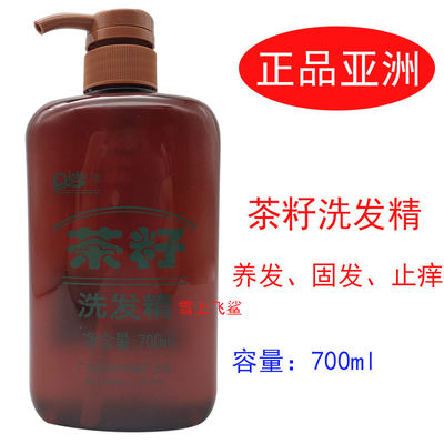 正品亚洲茶籽乌发700ml