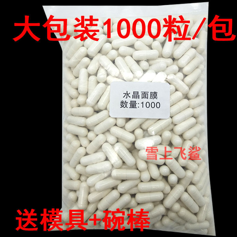 胶原蛋白水晶胶囊面膜E粉眼膜DIY果冻水解活性肽透明面膜美容院
