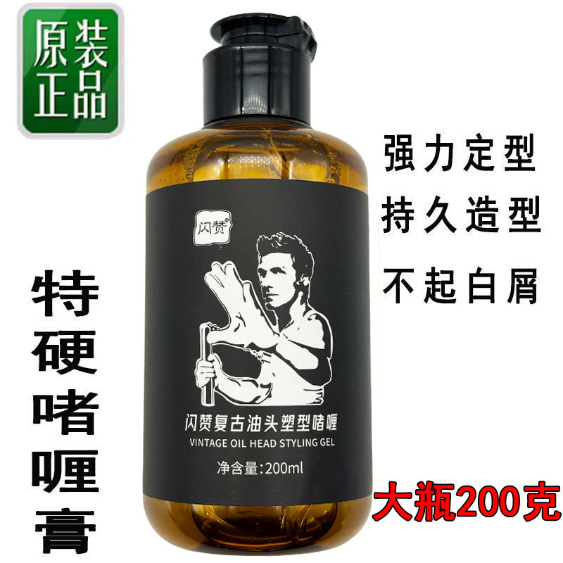 啫喱膏背头造型神器保湿油头膏发油发蜡发泥持久定型发胶喷雾男士