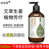 500ml艾草生姜按摩精油全身肩颈面部通经络发热橄榄开背刮痧推油