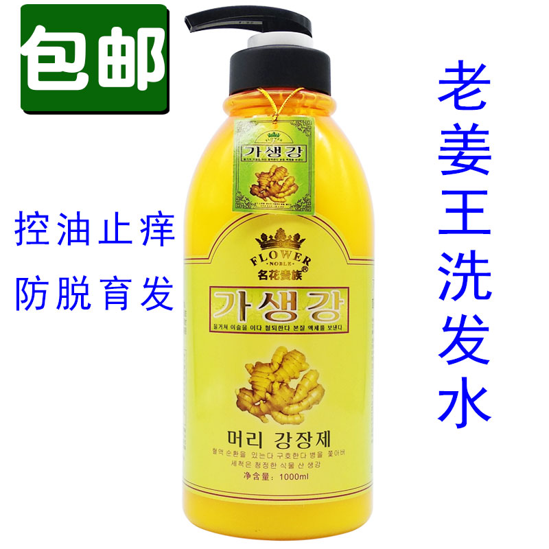 名花贵族生姜山姜王控油止痒洗发水1L域利嘉防脱育发洗发露 包邮