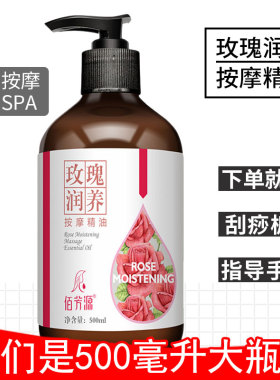 佰芳源广州玫瑰按摩精油