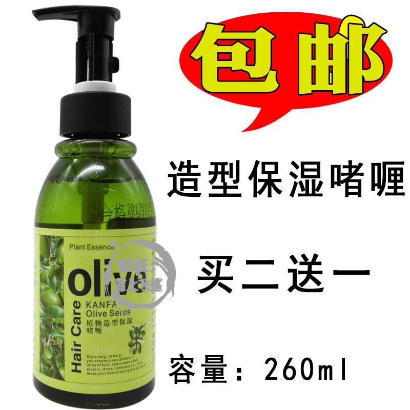 橄榄精油啫喱膏液 啫喱水强力保湿定型特硬清香发胶男女卷发,美发护发/假发,发胶/发泥/发蜡,淘宝优惠券,粉丝福利购,淘宝优惠卷