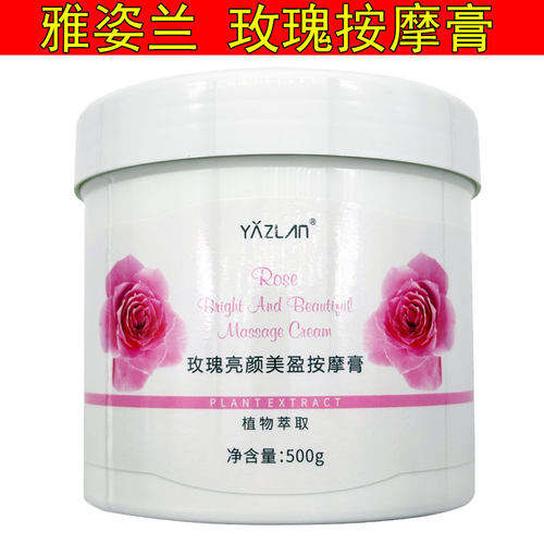 美容院玫瑰按摩膏面部专用身体脸部按摩霜雅姿兰提拉紧致刮痧膏