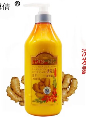 博倩老姜王生姜洗发水