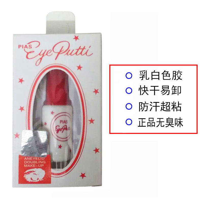 包邮 PIAS专业烫睫毛电睫毛胶水假睫毛胶水日本进口双眼皮胶星仔