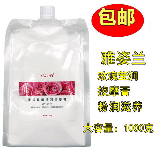 美容院专用身体面部按摩霜补水紧致全身袋装院装雅姿兰玫瑰按摩膏