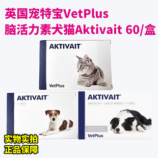 英国脑活力素犬猫宠特宝Aktivait老年痴呆认知障碍脑炎脑瘤