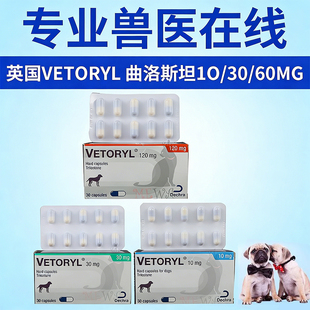 英国曲洛斯坦VETORYL犬狗猫库欣综合症30脆皮症60曲洛司坦10mg
