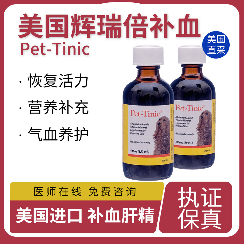 辉瑞补血肝精猫咪狗狗图片