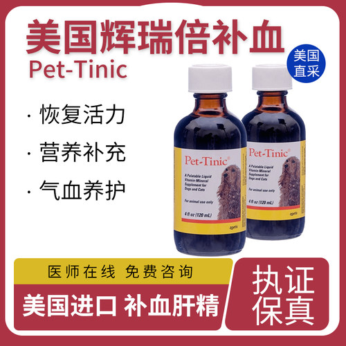 辉瑞补血肝精猫咪狗狗