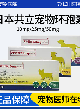 日本Atopica宠物环孢素猫狗皮肤炎过敏脂腺炎慢性阿托皮卡2026.8