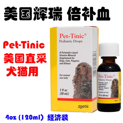 补血肝精宠物辉瑞猫狗