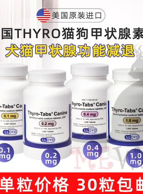 Thyro狗猫犬甲减左旋甲状腺素片甲状腺功能减退对称脱毛单粒
