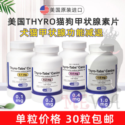 Thyro狗猫犬甲减左旋甲状腺素片甲状腺功能减退对称脱毛单粒
