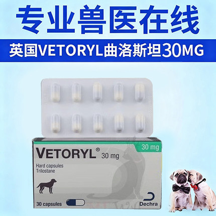 VETORYL犬狗库欣综合症曲洛斯坦