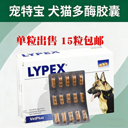 利派斯胰酶胰腺炎宠物宠特宝猫狗
