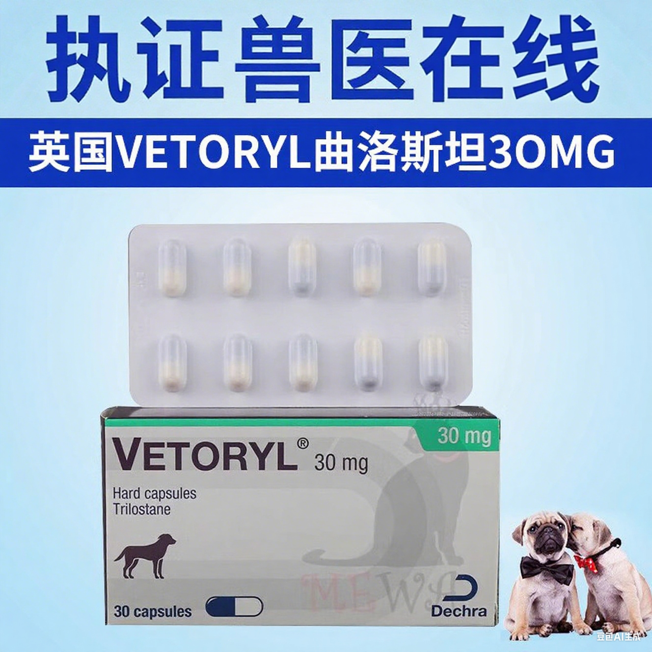 VETORYL宠物狗曲洛斯坦库欣综合