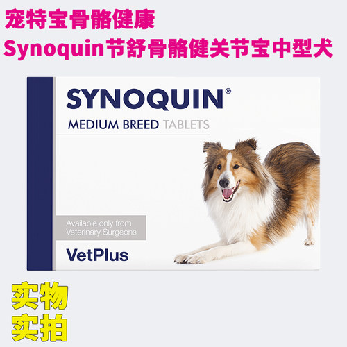 康节舒软骨素狗关节保健关节炎