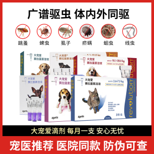 大宠爱狗用体内体外驱虫药猫咪犬体打虫药跳蚤耳螨滴宠物用滴剂