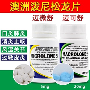 迈可舒20 泼尼松龙片猫咪迈微舒5mg狗狗犬过敏药口炎皮炎咳嗽宠物