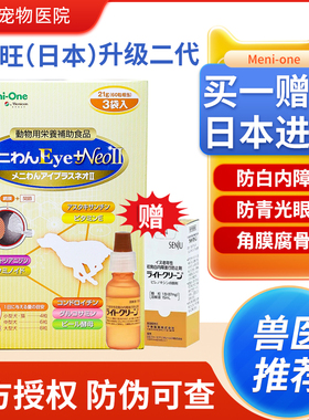 日本美尼旺Meni-One美妮喵千寿滴眼液宠物猫狗青光眼白内障眼压