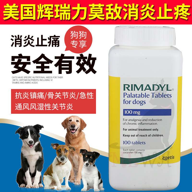 辉瑞Rimadyl力莫敌 犬狗关节消炎止痛片(卓比林)100mg 30粒 分装在类目 宠物/宠物食品及用品, 猫/狗保健品中 - 来自Buy2taobao.com提供专业的淘宝代购服务