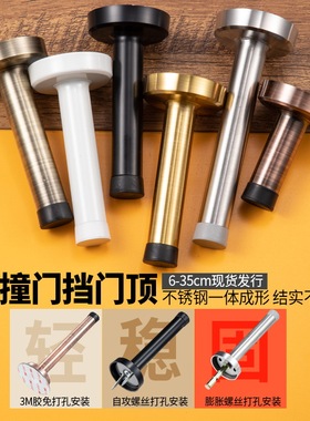 免打孔防撞门挡门碰黑色红古铜加长不锈钢门阻器门顶门后橡胶门档