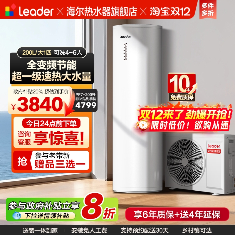 海尔智家统帅空气能热水器家用300L升热泵速热大容量一级变频PF7
