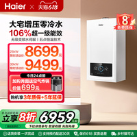 燃?xì)獠膳趻鞝t零冷水一級能效
