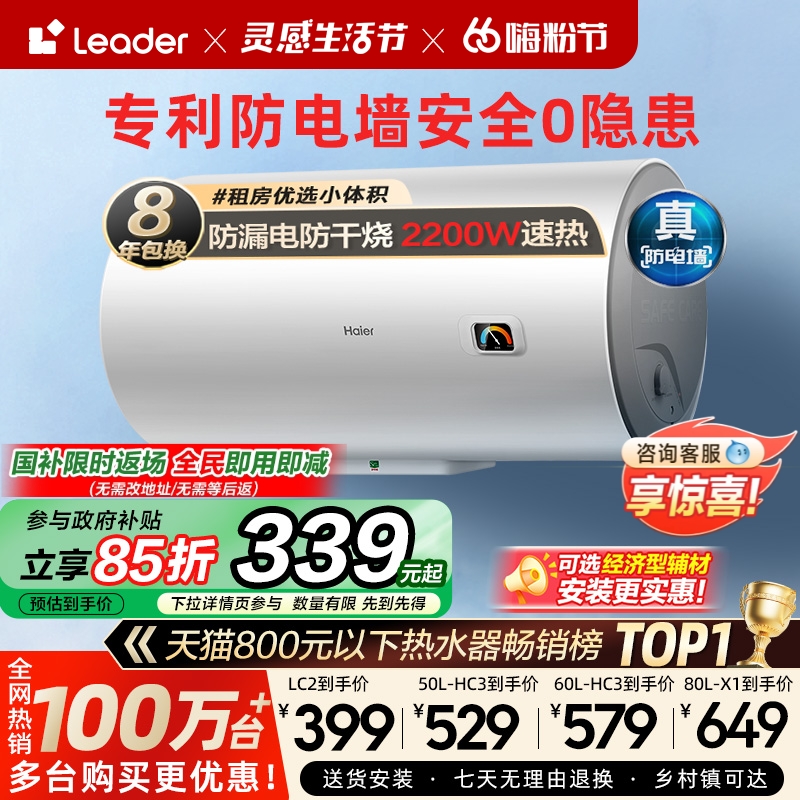 国家补贴海尔智家Leader电热水器洗澡家用X1速热小型租房节能LC2