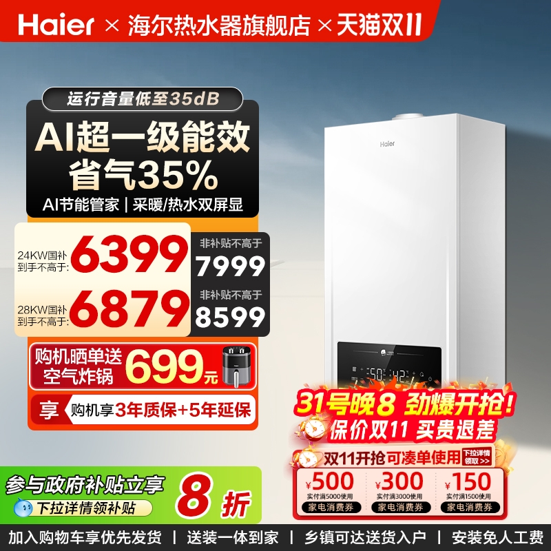 海尔燃气壁挂炉一级能效两用