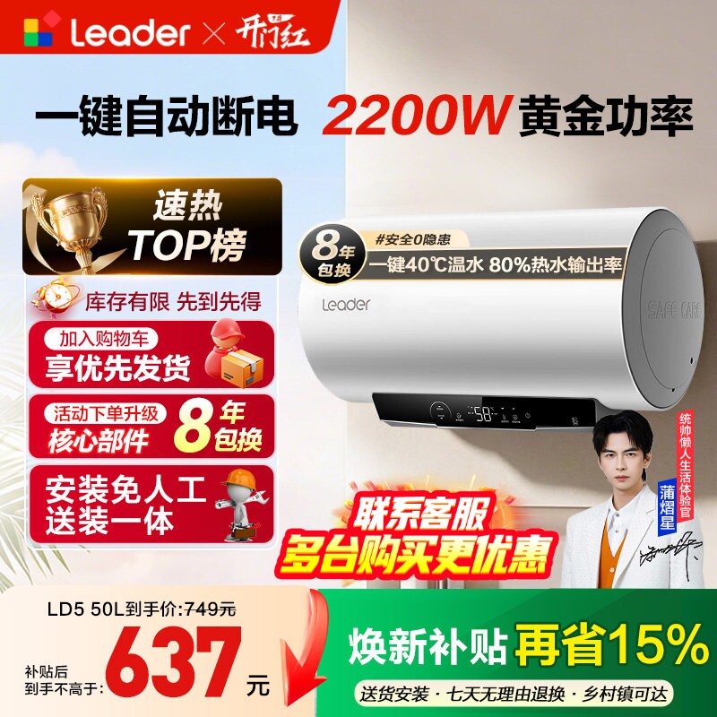 以旧换新海尔出品统帅电热水器家用一级能效租房速热自动断电LD5