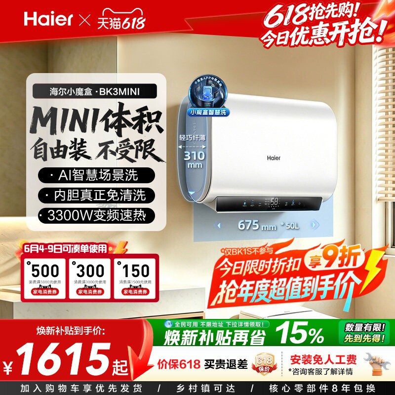 以旧换新补贴海尔超薄双胆电热水器官方家用免换镁棒一级BK3mini