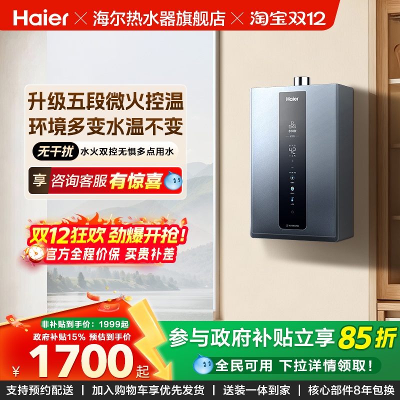 海尔燃气热水器水伺服KL3PRO