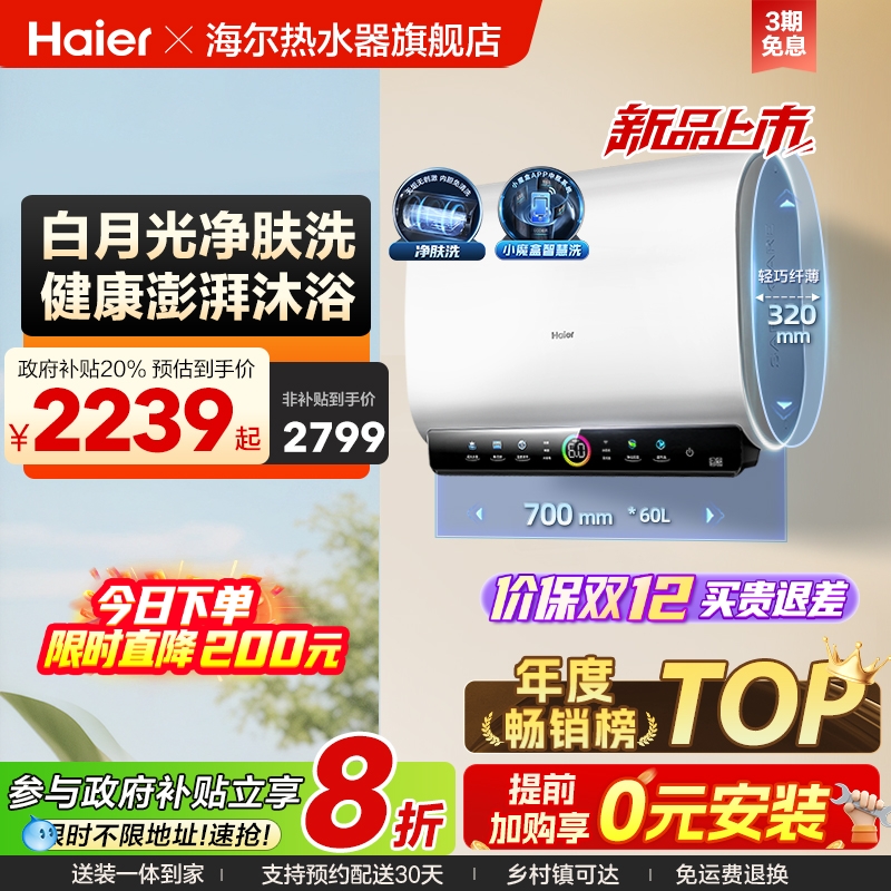 海尔双胆白月光净肤洗BK3PRO