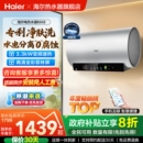 海尔电热水器以旧换新官方节能速热60升净肤洗澡一级能效家用MA9