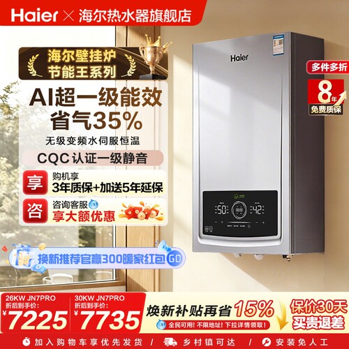 海尔燃气采暖炉壁挂炉天然气家用超一级能效水伺服恒温锅炉JN7PRO